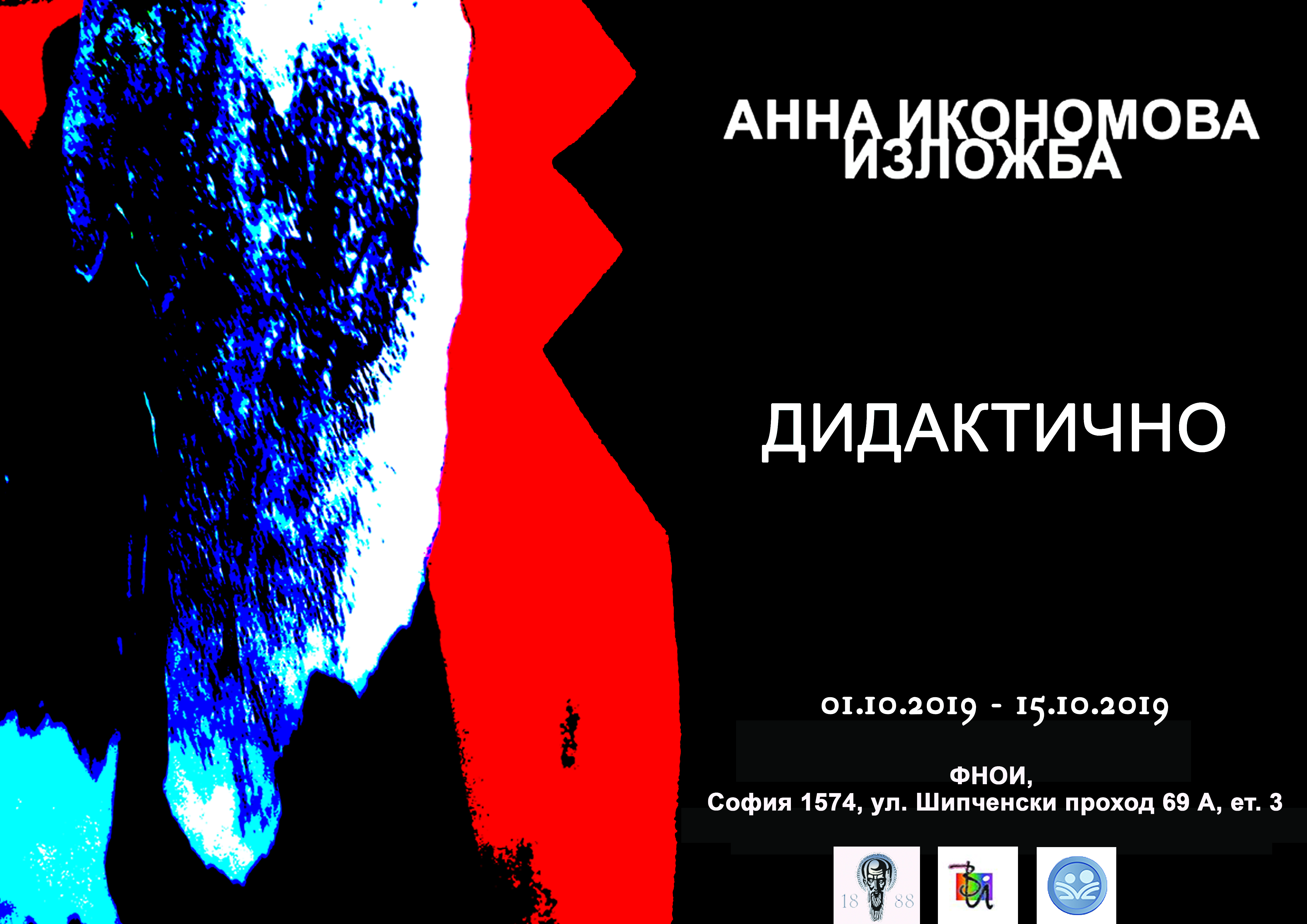 Самостоятелна изложба на Анна Икономова, 2019 / Individual exhibition of Anna Ikonomova, 2019